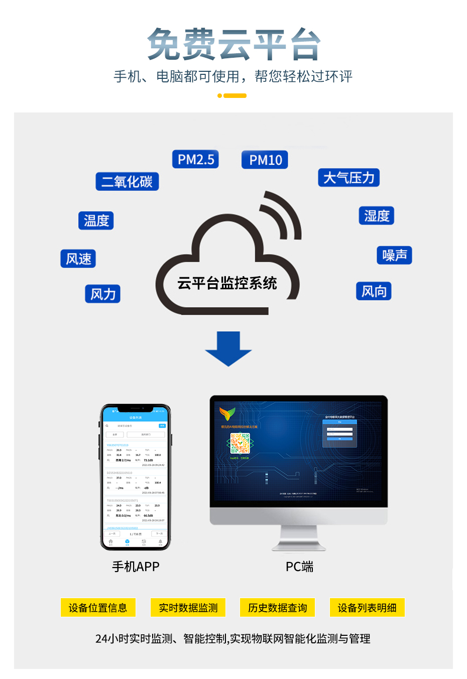 扬尘在线监测系统可与视频监测系统配合使用，不间断运行24小时