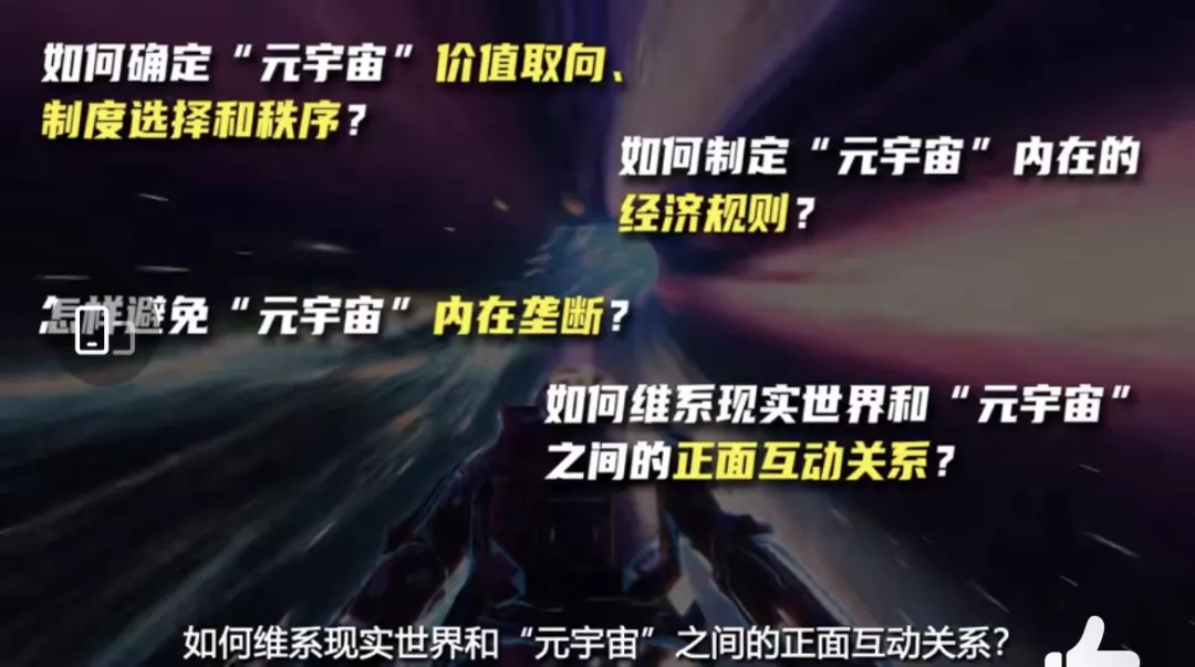 点名批评！元宇宙这么快就要凉了？