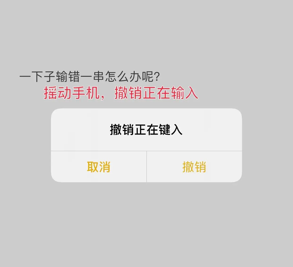 IOS原生输入法使用技巧所以，总有一个是你不知道的