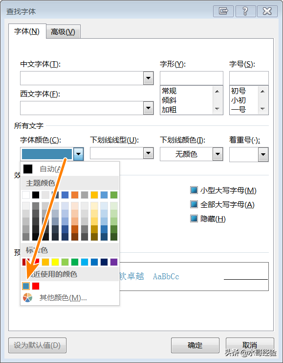 怎么快速替换Word文件中指定颜色的文字颜色