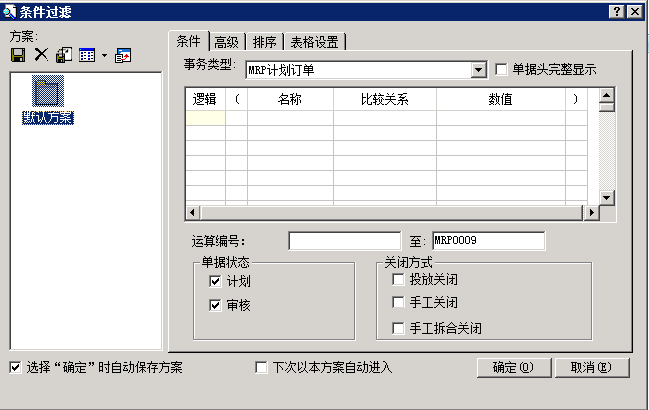 erp入門教程:金蝶k3 mrp簡易操作做流程