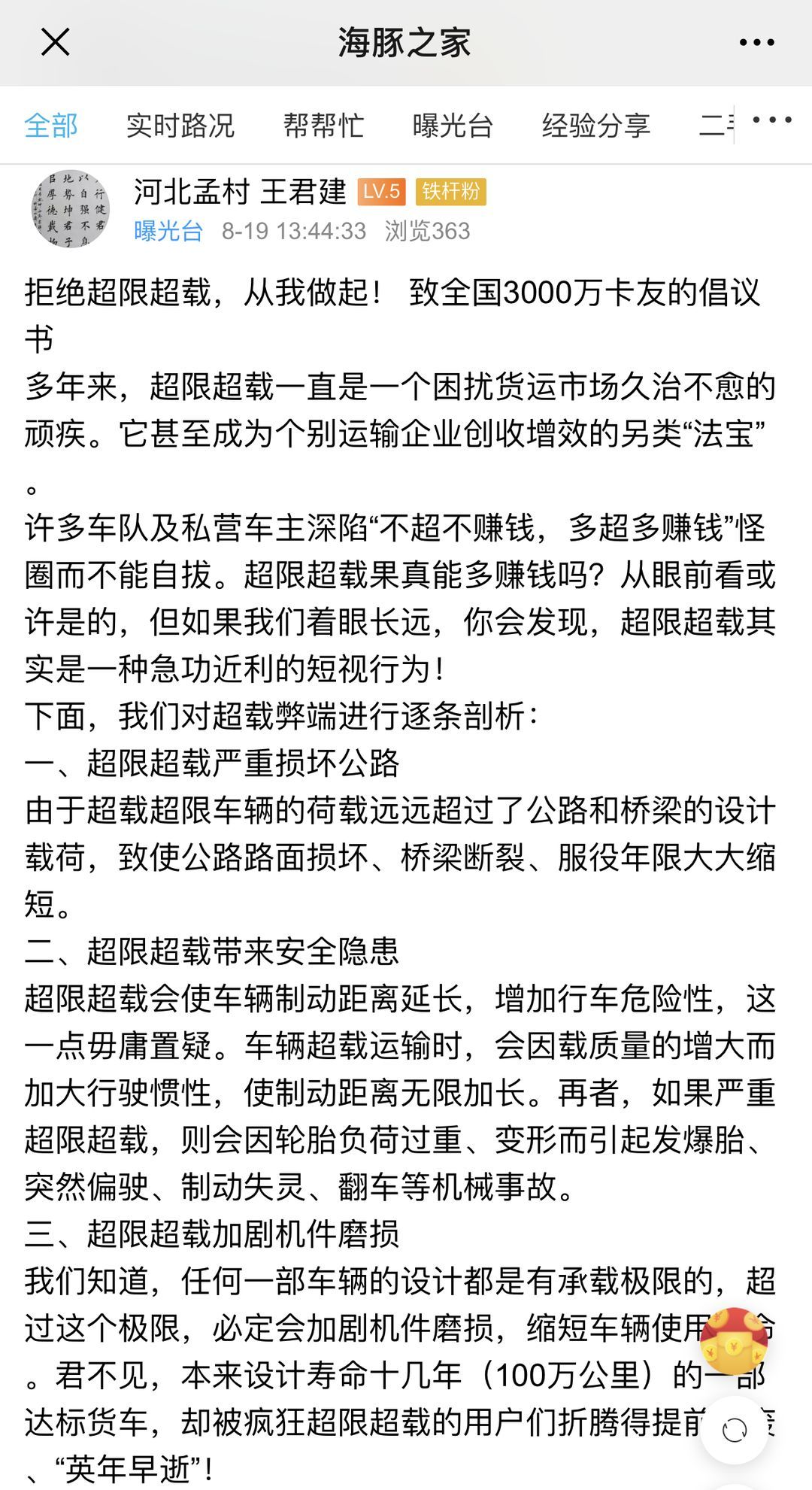 老司机说：货车超载处罚标准是什么？