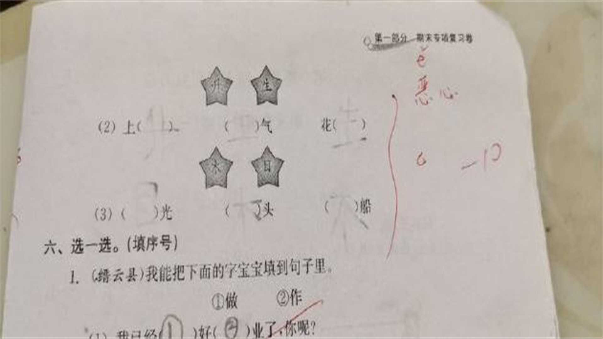 老师改卷批语引起家长不满，教育部回应此事：老师已被惩罚道歉
