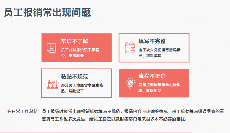財務(wù)報銷流程：常出現(xiàn)的問題有哪些？憑證填寫規(guī)范等，值得收藏