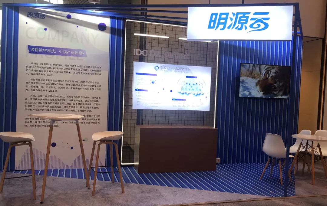“深耕数字科技,引领产业升级”明源云亮相IDC数字化转型盛典