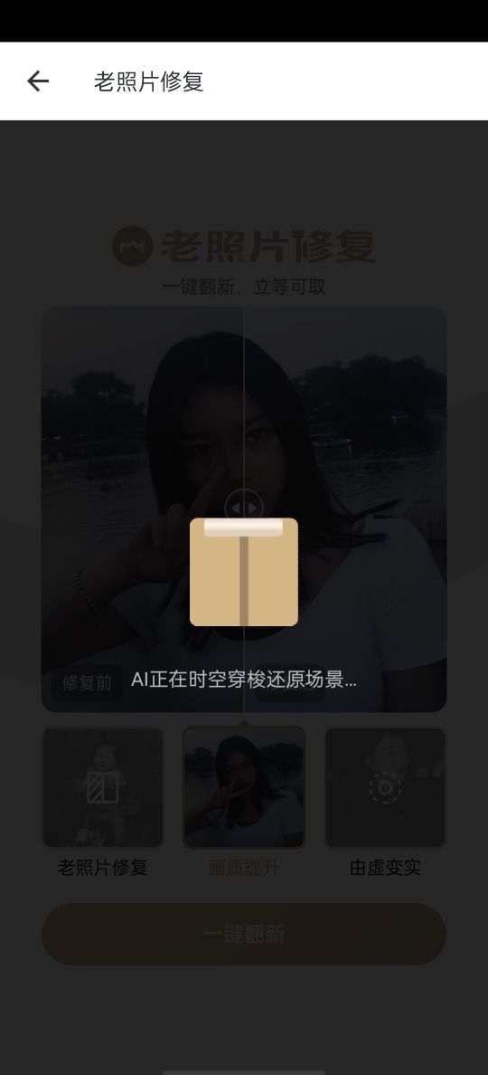 安利一个智能手机上操作的老照片修复技巧，小白操作人人都会