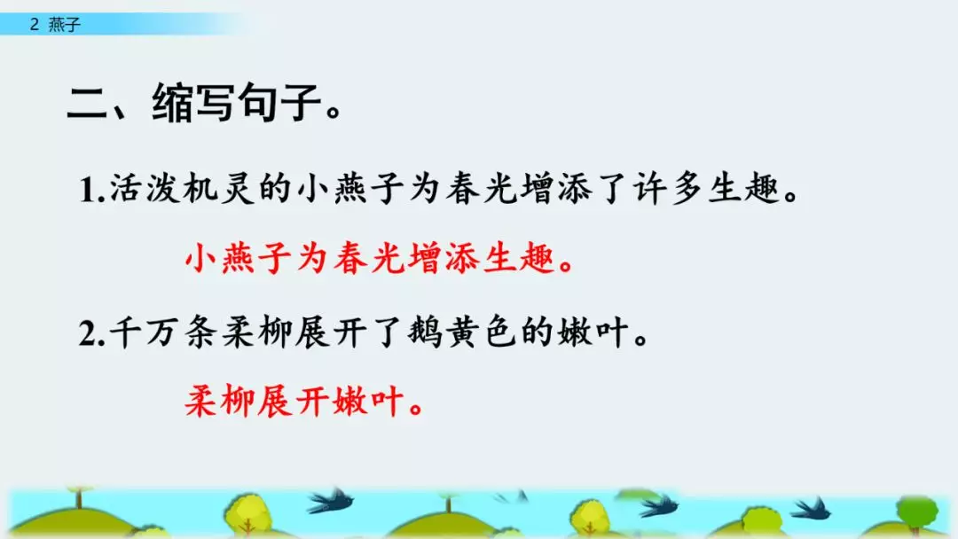 部编版三年级语文下册第二课《燕子》知识点及课堂测试题