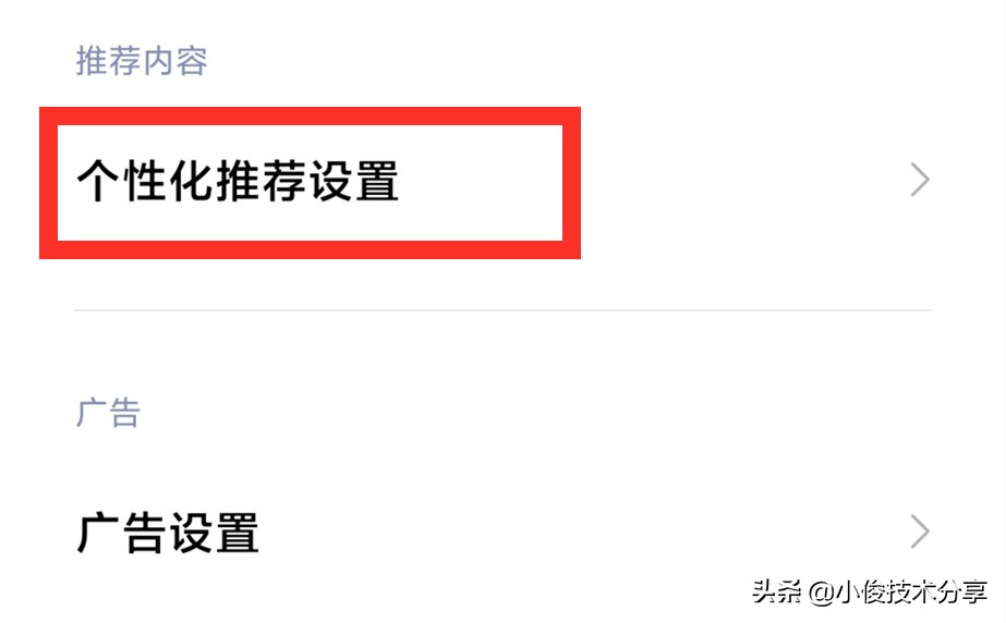 小米手机关闭这5个开关，就不会收到广告了，红米手机通用