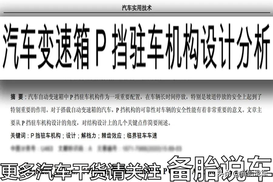 停车时只挂P挡，不拉手刹，会损伤变速箱吗？老司机：停得很稳