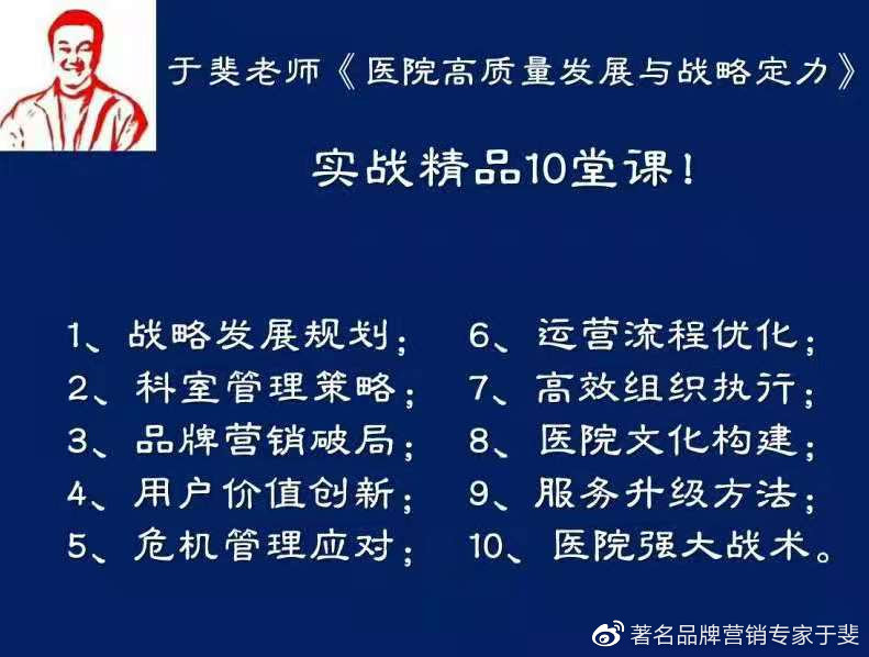 于斐老师谈：医院高质量发展逻辑与战略管理！（十）
