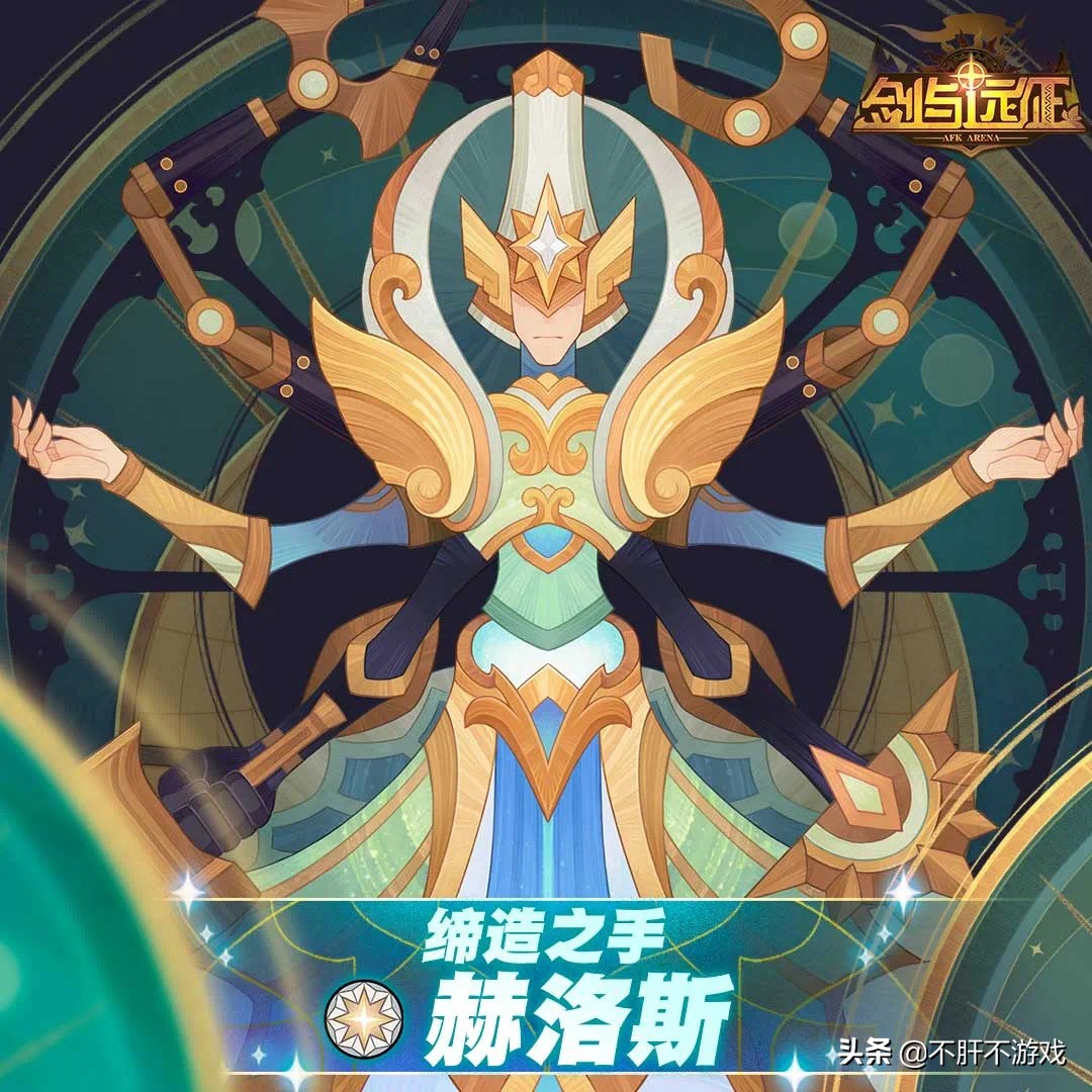 剑与远征：缔造之手赫洛斯，法师辅助还行不行？