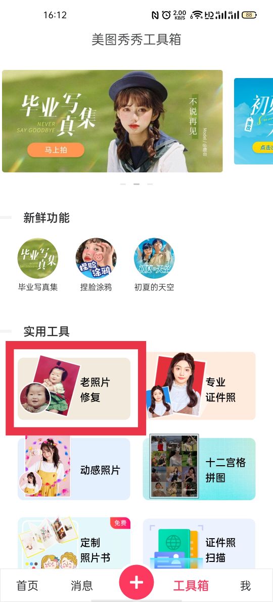 安利一个智能手机上操作的老照片修复技巧，小白操作人人都会