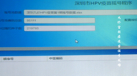 终于来了！深圳九价HPV疫苗5月26日摇号！附申请入口