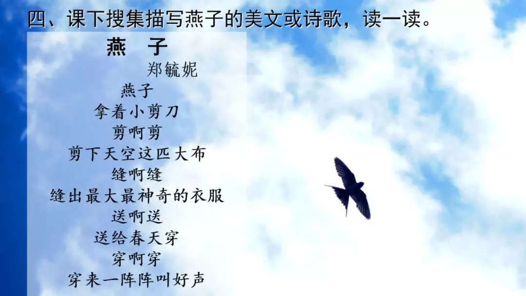 部编版三年级语文下册第二课《燕子》知识点及课堂测试题
