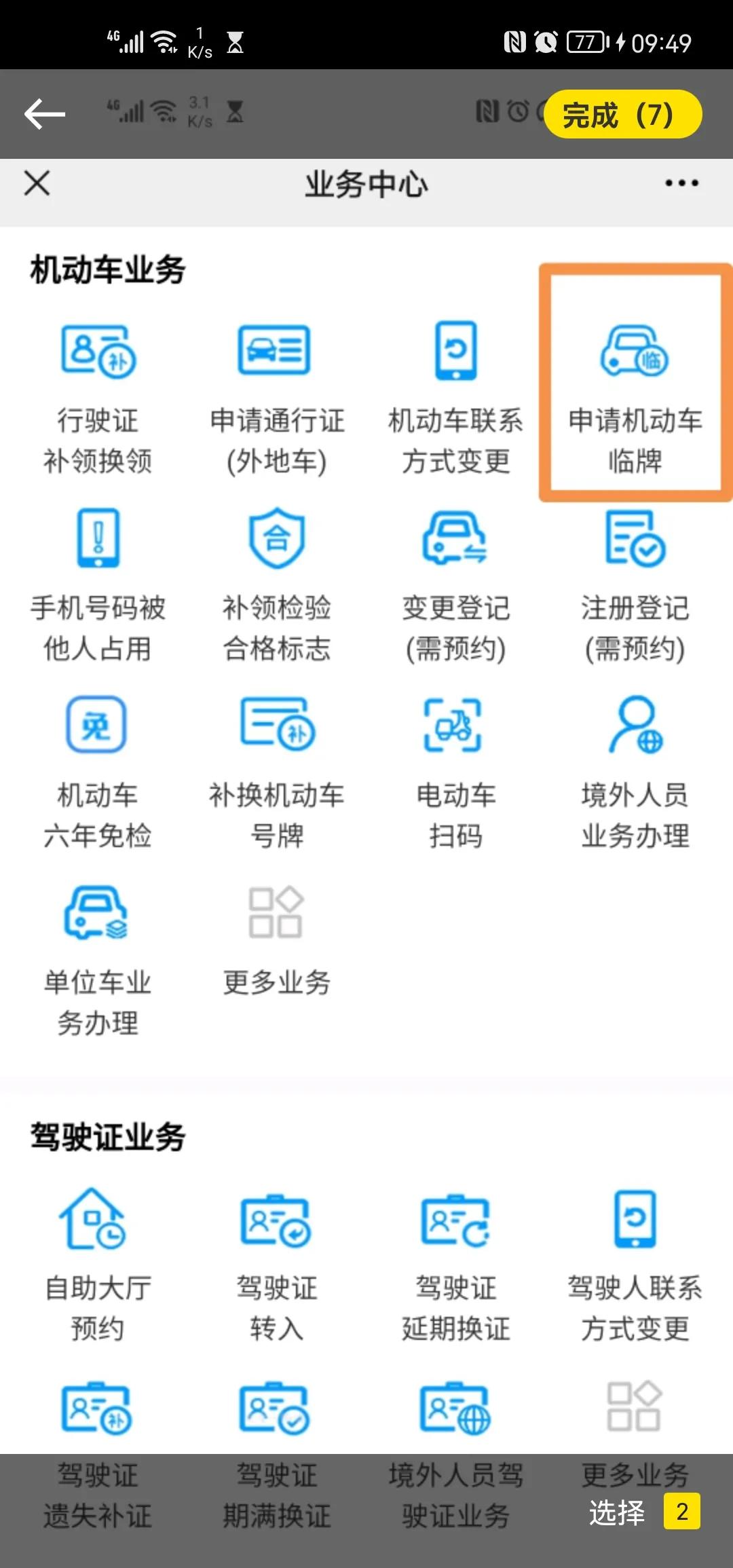 深圳買車上牌最全攻略（粵B車牌，你值得擁）