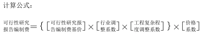 最新工程咨询取费计算公式(2021整理版)