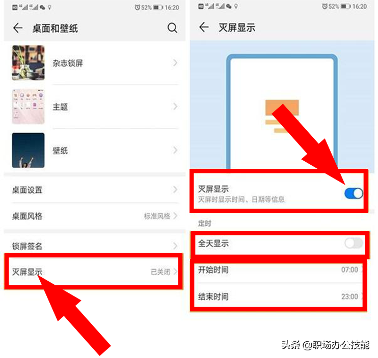 华为手机怎么才能息屏显示时间？操作方法很简单，看完涨知识了