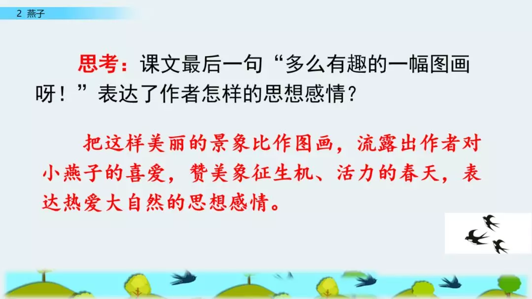 部编版三年级语文下册第二课《燕子》知识点及课堂测试题