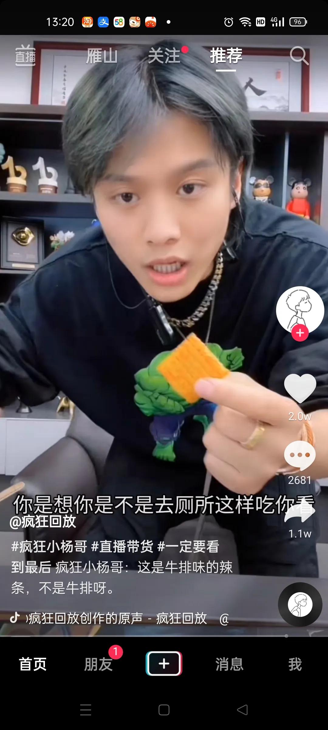 杨仔抖音=杨仔开箱个人频道