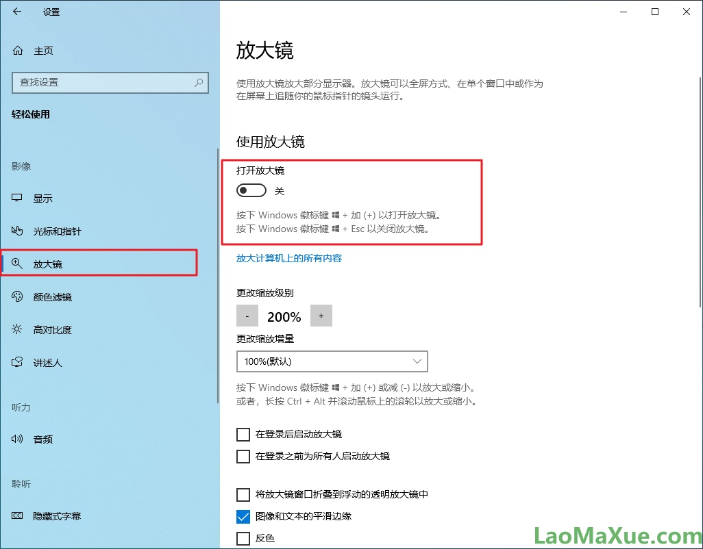 Windows 10 电脑屏幕上的字太小怎么办？