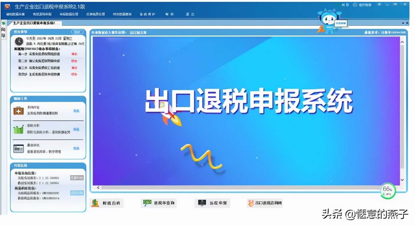 出口退税申报系统 单机版、离线版、在线版
