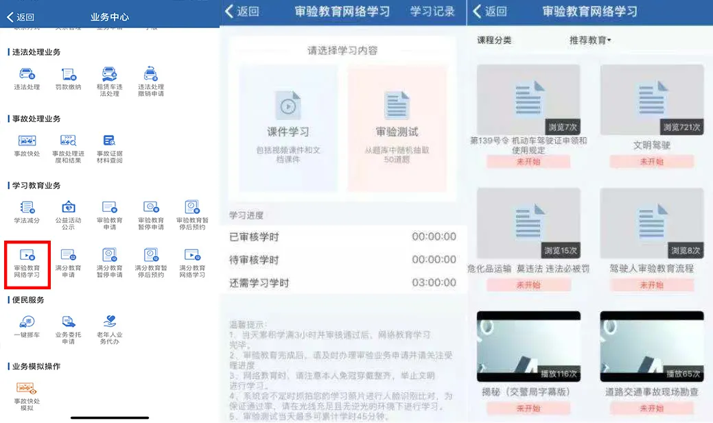 驾驶证记满12分怎么办？