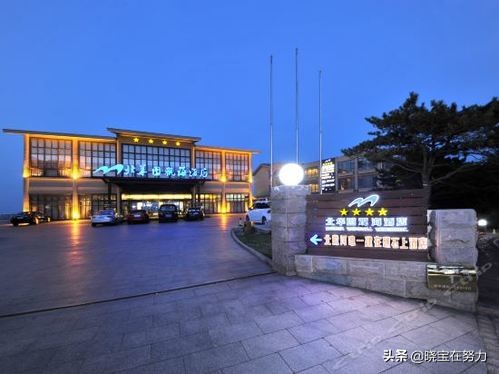 河北省秦皇岛市星级酒店一览表！请问你去过几家？
