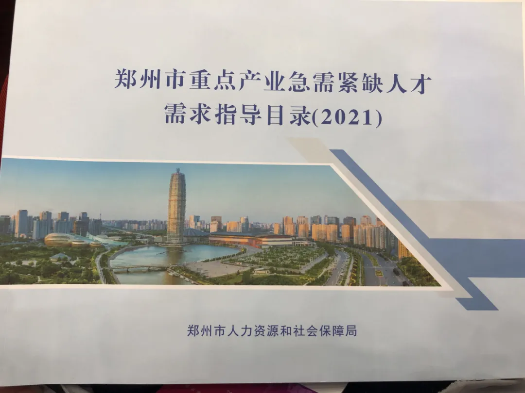 郑州哪些行业最缺人?243个郑州市紧缺岗位发布!转行参考,建议收藏