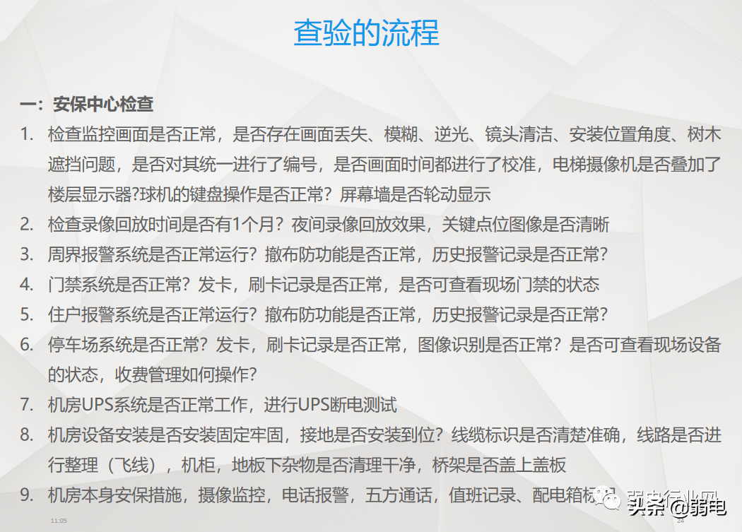 小区物业弱电系统有哪些？物业弱电系统如何维护与设计？