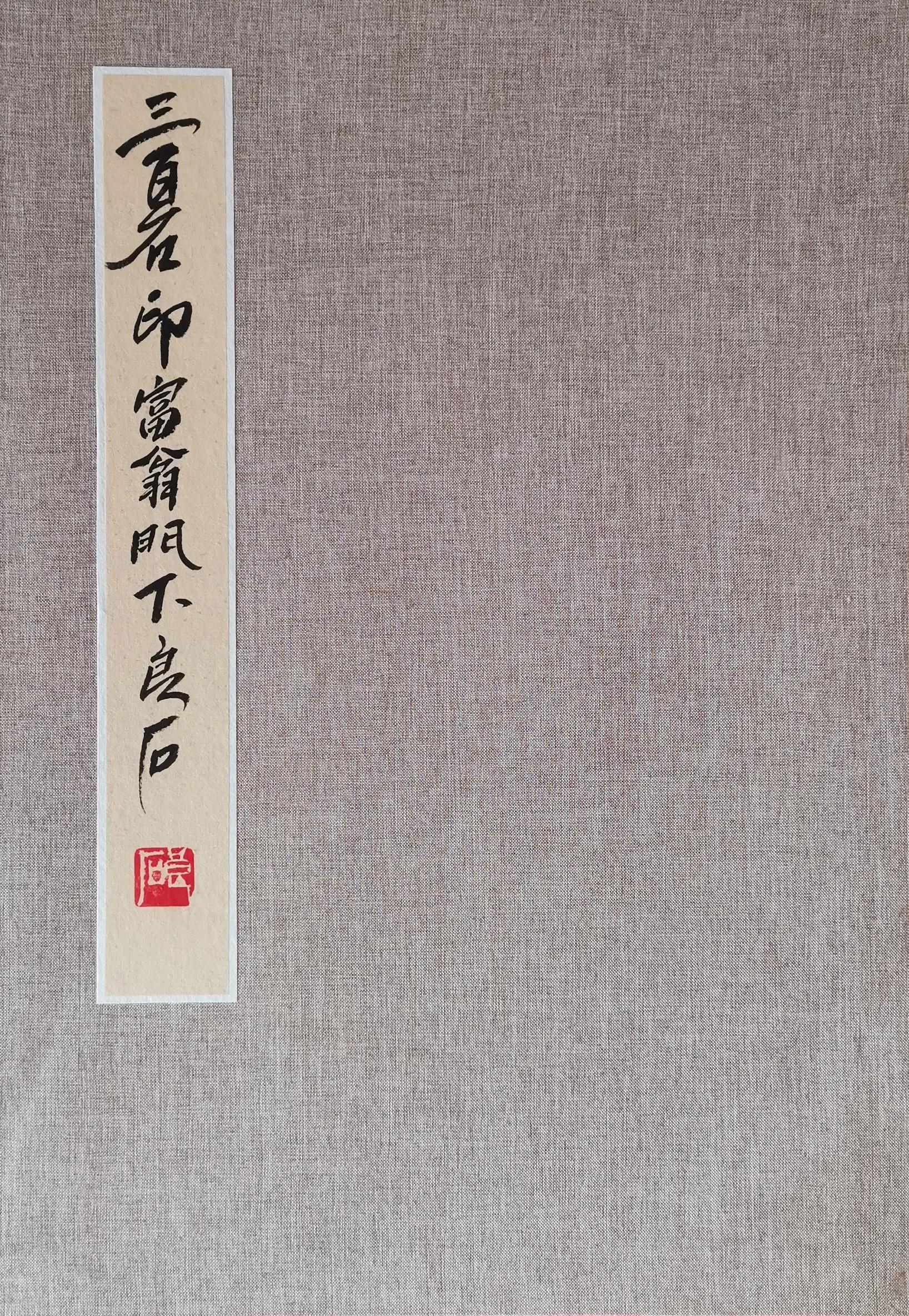 齐派传人良石武天庆2021年新作品欣赏