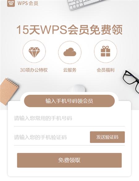 稻壳会员和wps会员区别（wps会员有没有必要买）