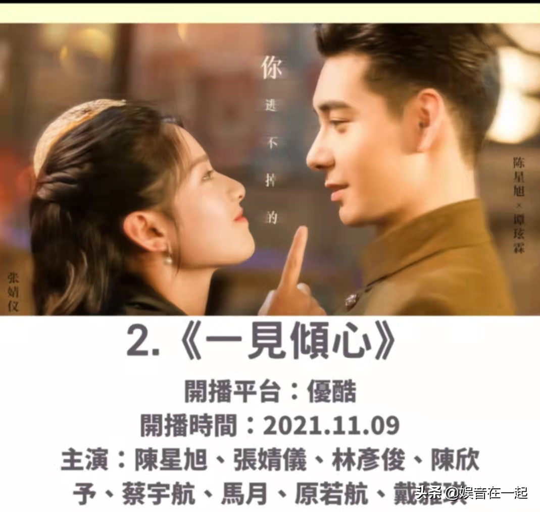 2021年11月播出的电视剧2021十一月热播电视剧