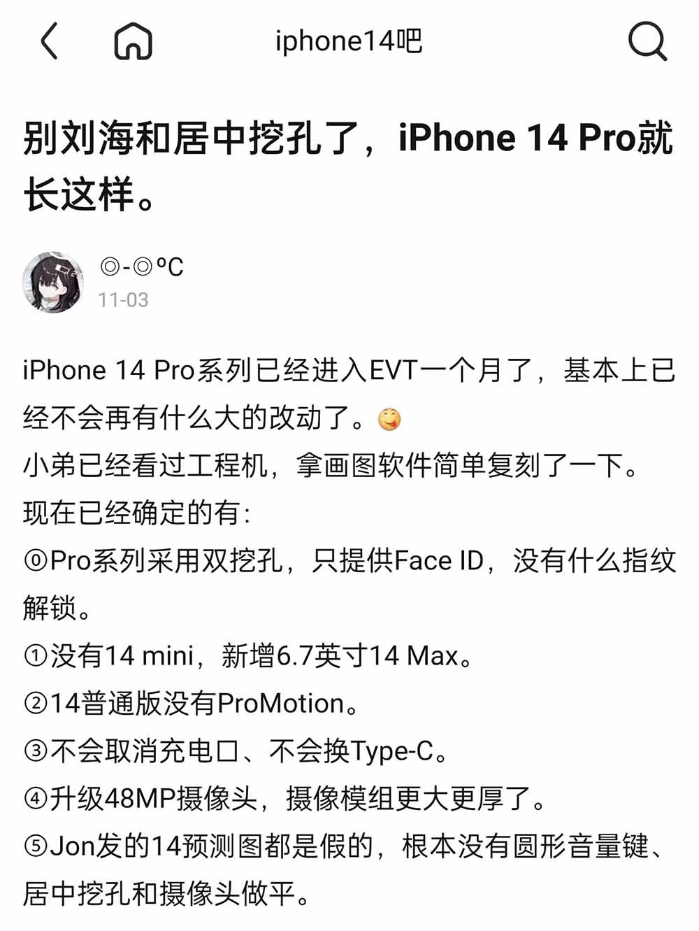 iPhone 14工程机信息遭泄露 镜头做平、居中挖孔是假的