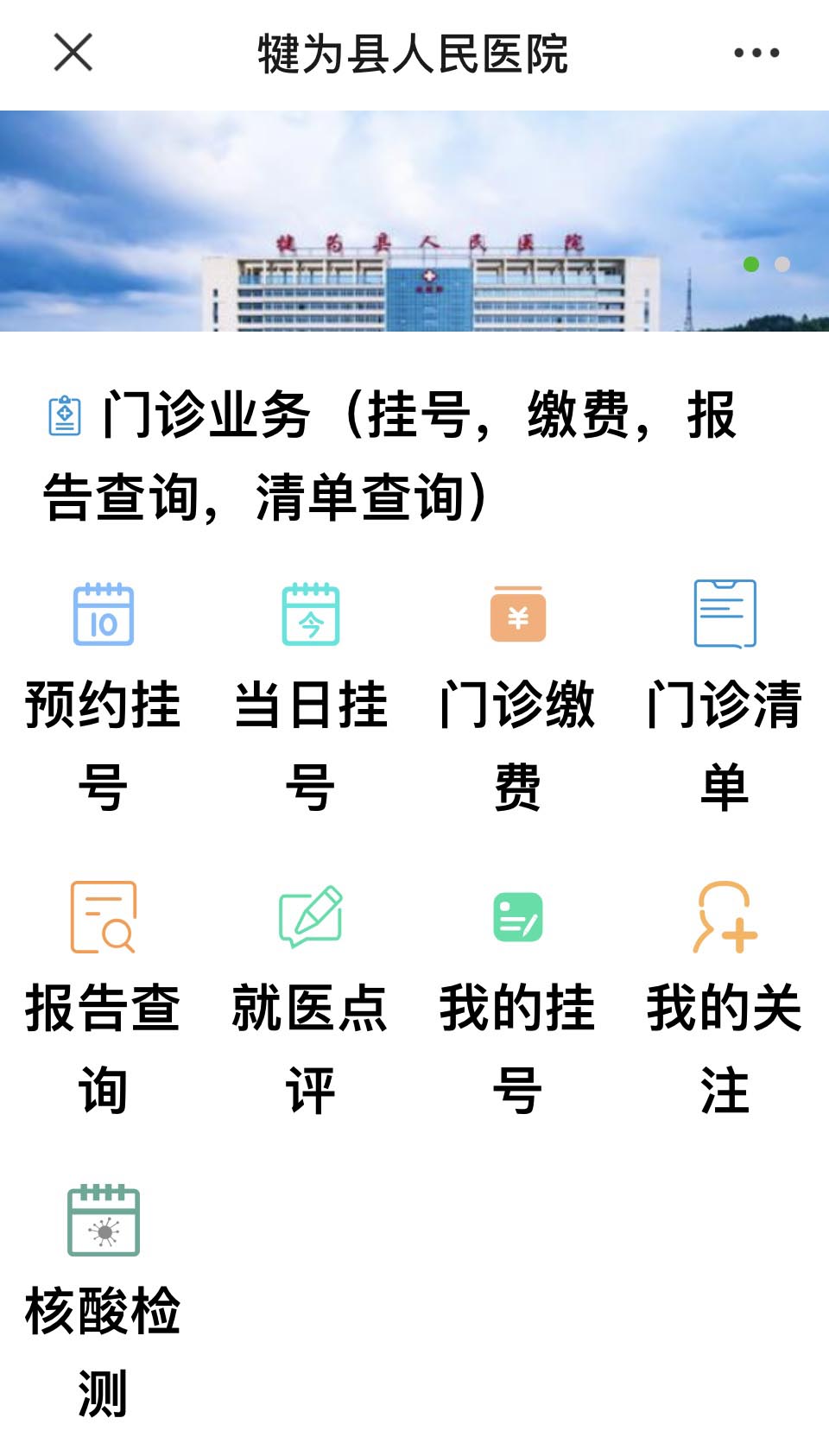 犍为县人民医院：多措并举 便民就医