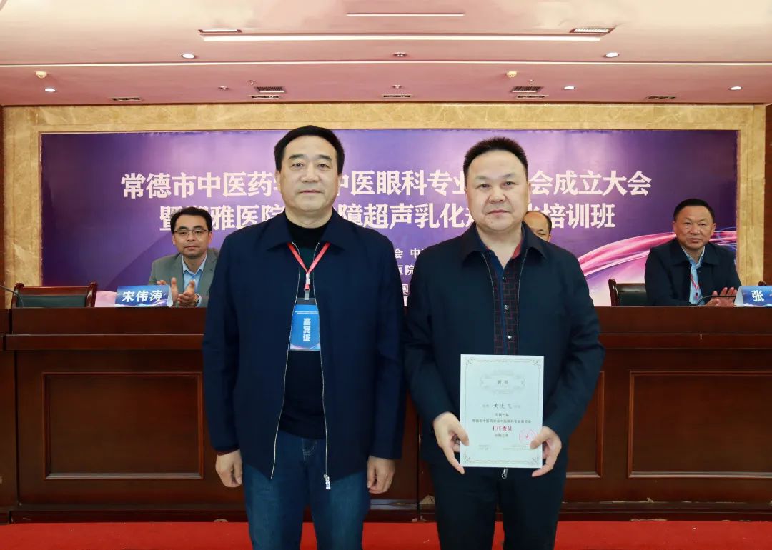 医界丨常德市中医药学会中医眼科专业委员会今天在市一中医院成立