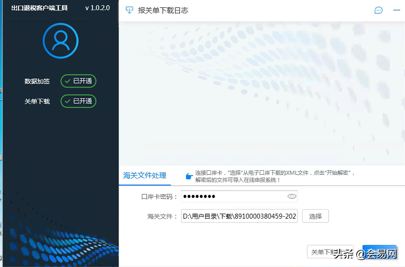 最新出口退（免）稅申報(bào)系統(tǒng)如何操作？