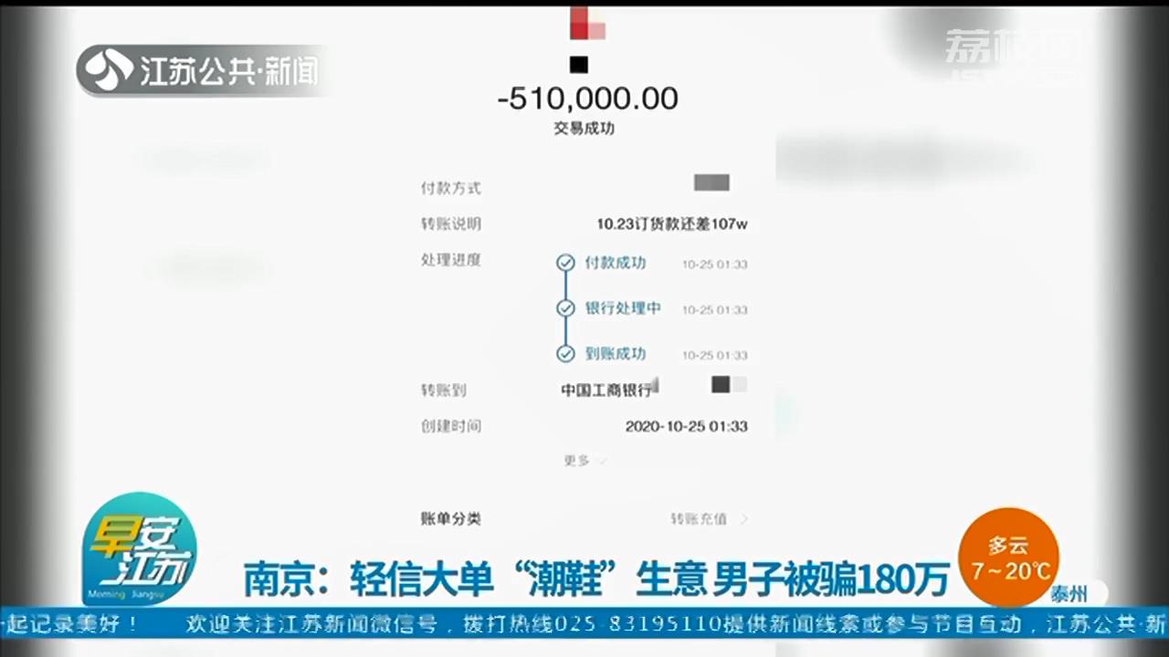 轻信大单“潮鞋”生意 南京一男子被一对情侣骗180万