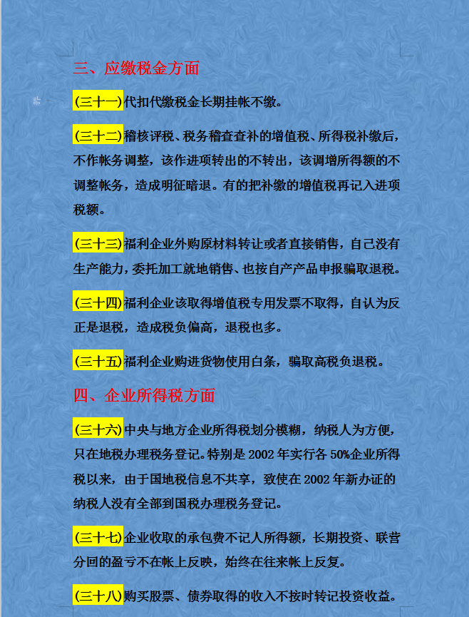 財務經(jīng)理熬了整整15天，匯總了合理避稅的60個方法及42個技巧