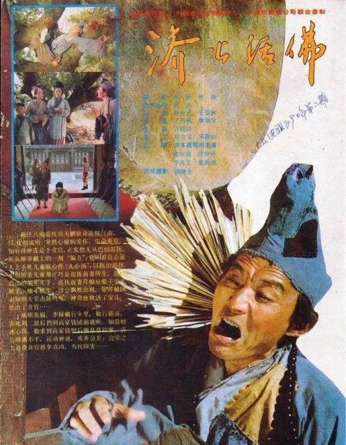 该系列共分三部:1985年-1988年播出12集《济公》(济公8集 济公外传4集