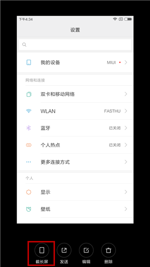 手机自带的长截屏功能你都了解吗？独家整理，这次涨知识了