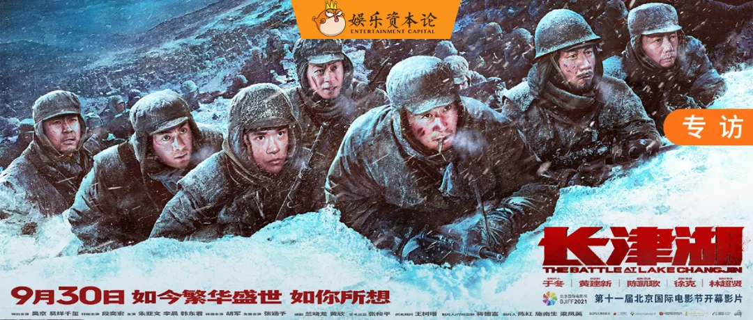 《长津湖》诞生记:博纳的全力出击 | 专访于冬