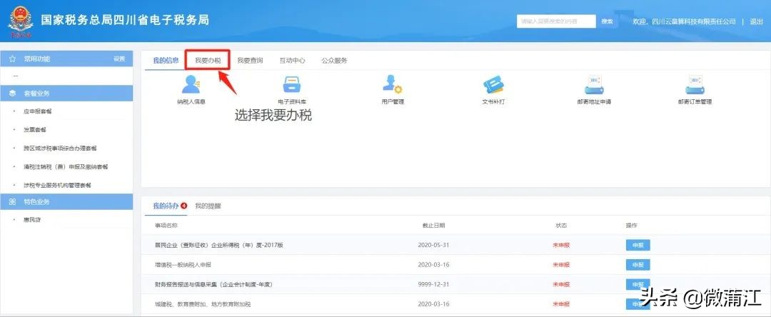 增值税发票综合服务平台登录新方式，您知道吗？