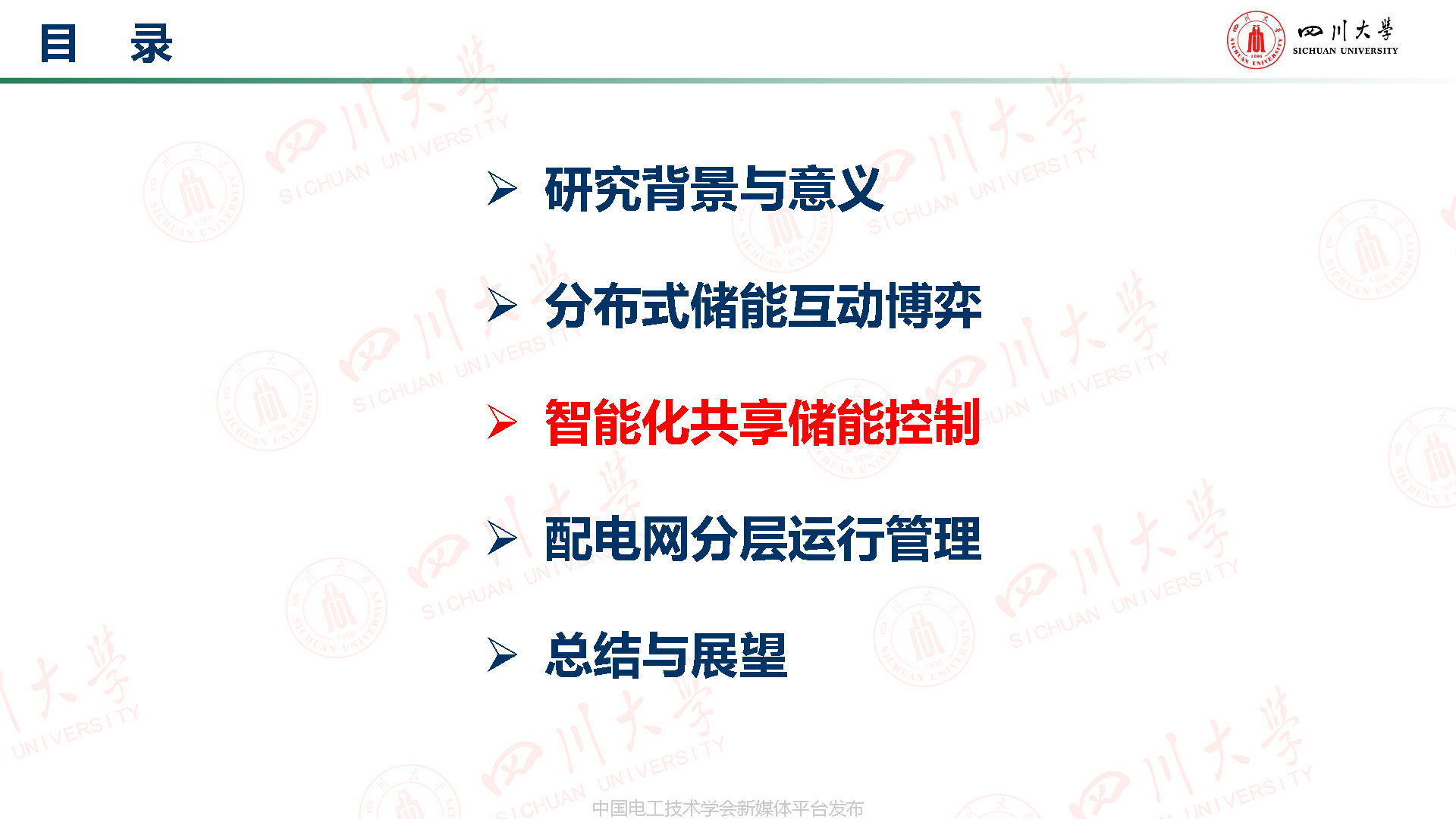 川大高红均副教授:机器学习驱动的分布式储能博弈与配网分层管理