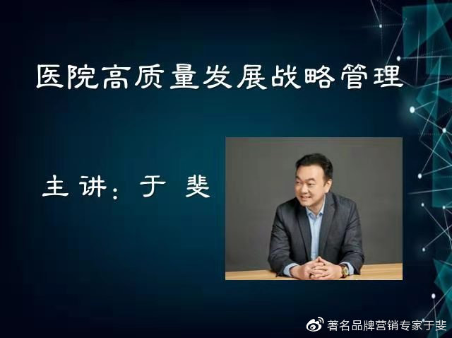 于斐老师谈：后疫情时代，基层医院如何管理上增效赋能？（三）