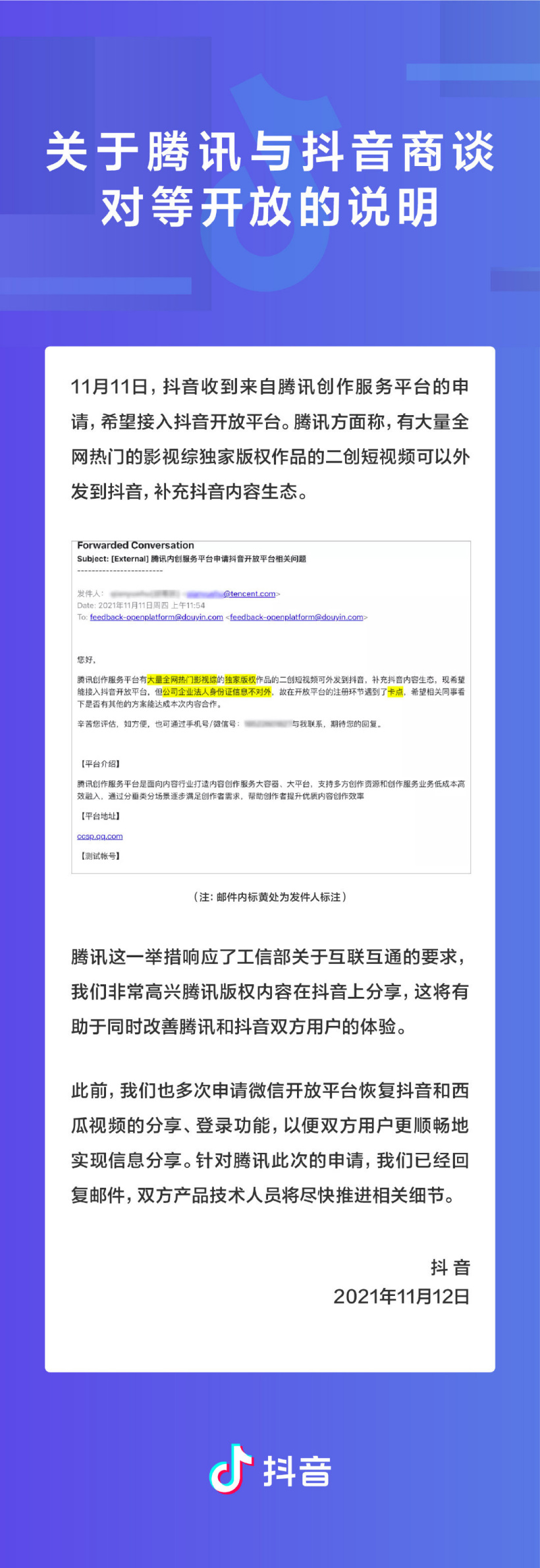 腾讯、抖音商谈对等开放：大量影视二创短视频可以发布到抖音