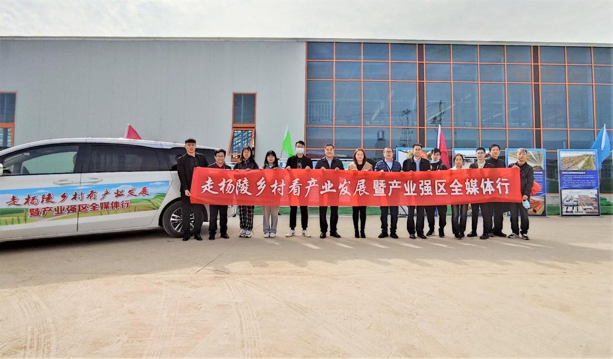 走杨陵乡村看产业发展暨产业强区全媒体行启动