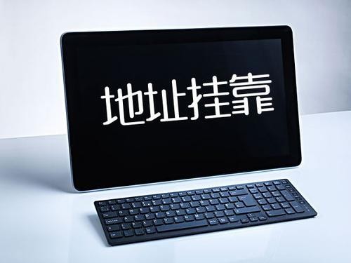 新公司成立选择地址挂靠的流程是什么？有什么注意事项？