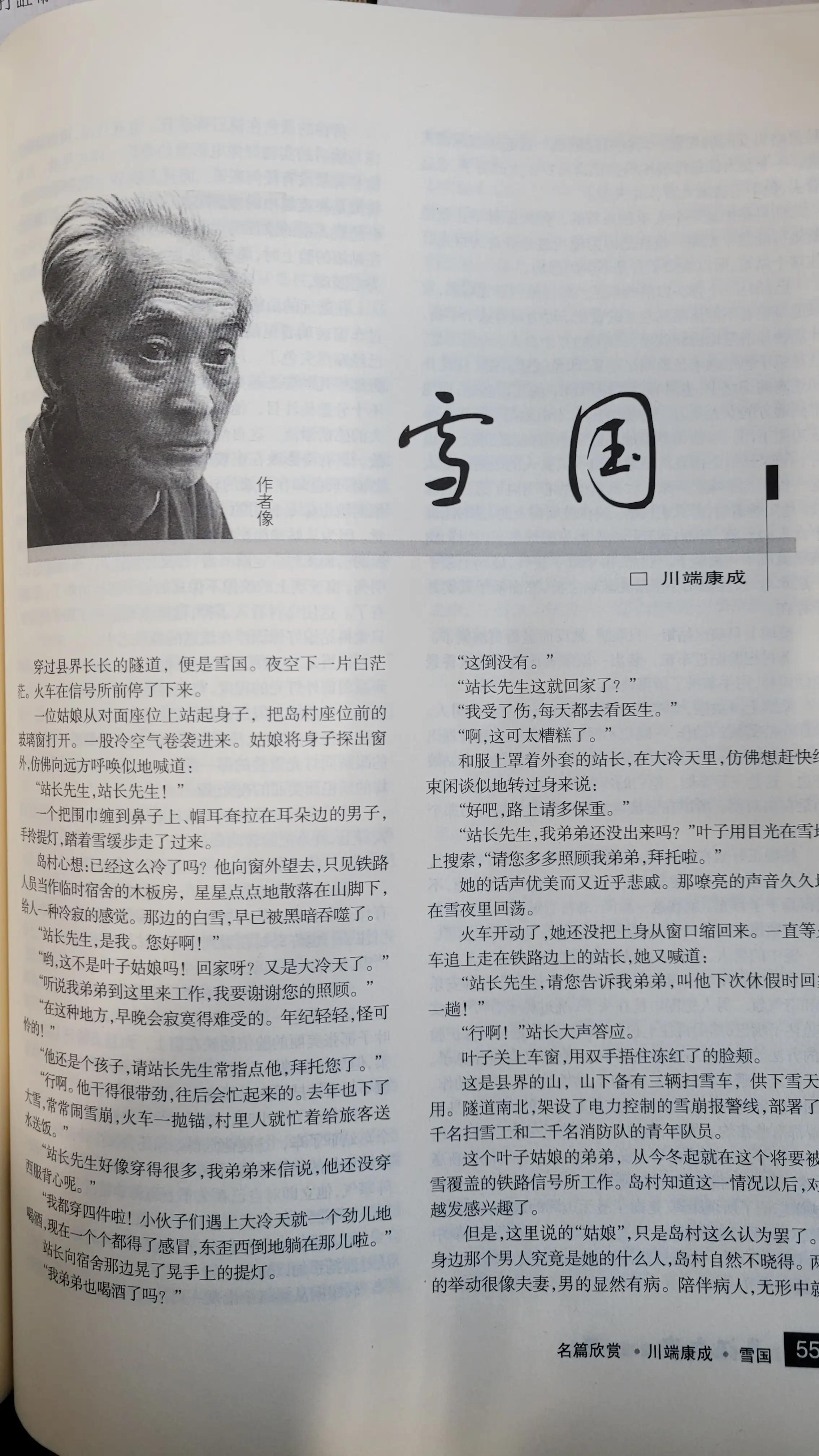 川端康成的 雪國 賞析 天天看點
