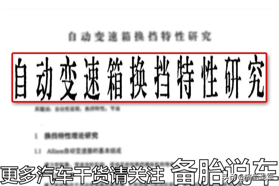 网上说自动挡的的车子要先通电自检，然后再打火，真的有必要吗？