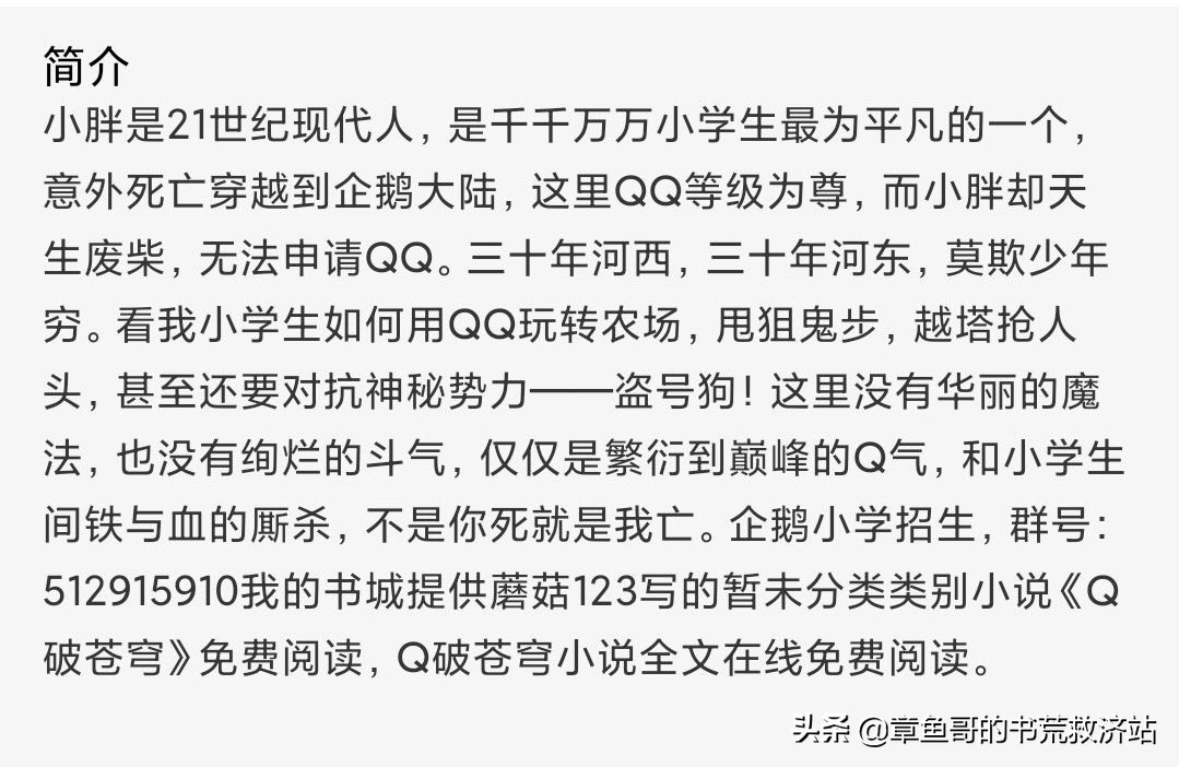 网络小说作者的脑洞有多大？简直承包了我一年的笑点